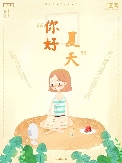 原创手绘小女孩夏日清新你好夏天