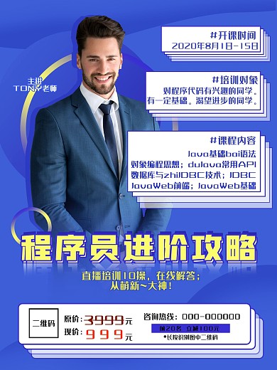 程序员培训商务促销海报