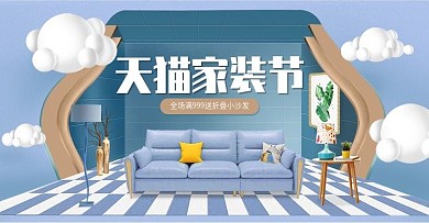电商天猫蓝色微空间家装节沙发海报模板
