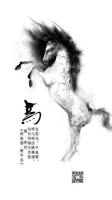 趋势神形墨笔创意生肖马