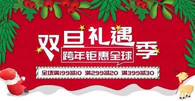 圣诞季双旦礼遇季服饰品类banner