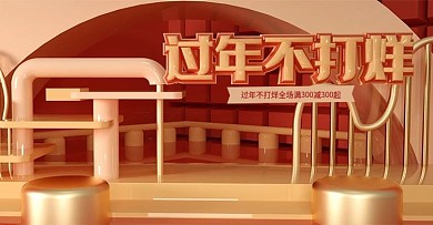 原创C4D红色过年不打烊banner