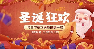 红色喜庆圣诞节狂欢夜圣诞老人送礼首页海报