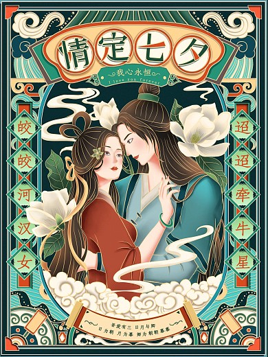 原创手绘复古七夕节节日插画海报