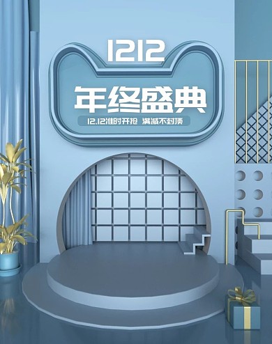 原创c4d双十二简约风格女装海报设计