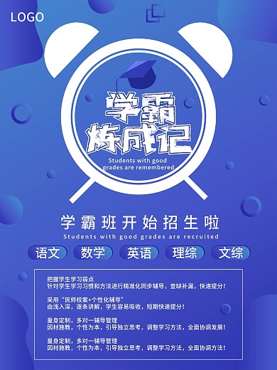 原创科技风暑假招生促销海报