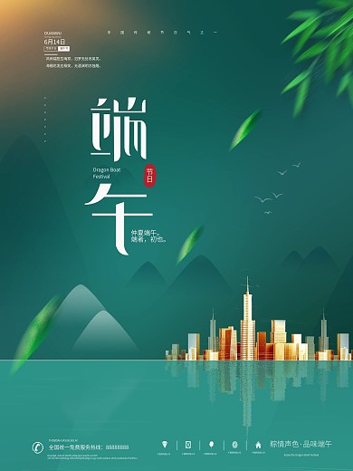 简约风创意端午节房地产营销海报