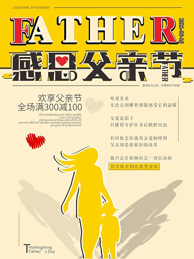 感恩父亲节节日海报