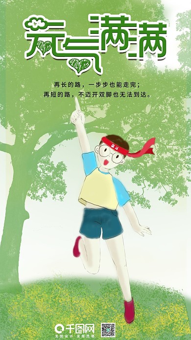 元气满满手机用图