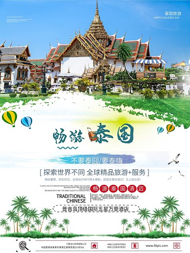 小清新简约泰国旅游促销海报