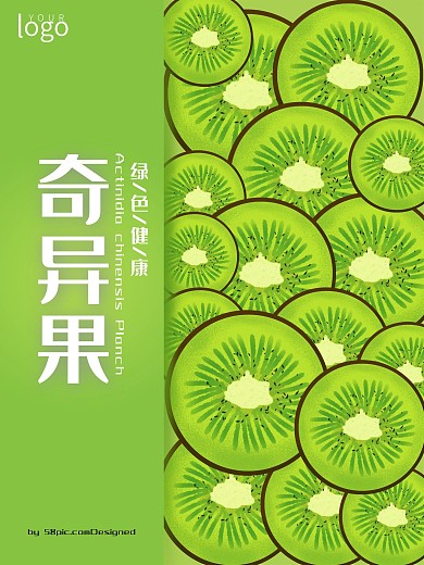 水果店奇异果宣传海报设计