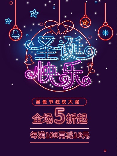 原创霓虹灯管圣诞季圣诞节促销微信海报