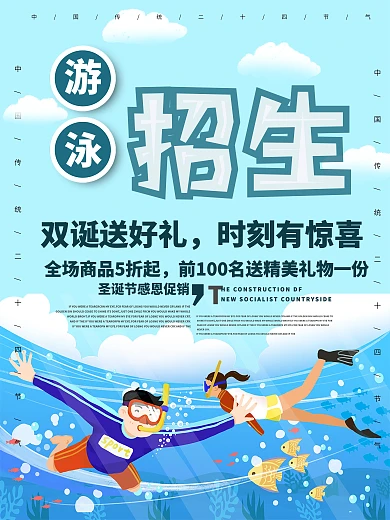 游泳招生宣传海报