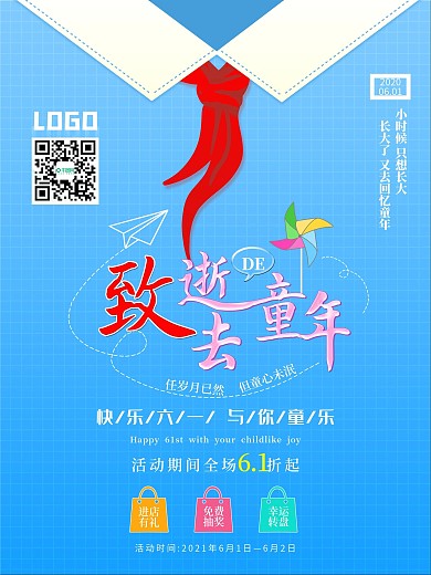 原创致逝去的童年促销海报