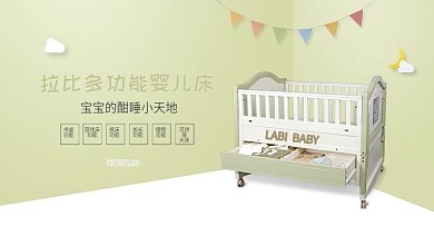 母婴用品婴儿床全屏海报模板