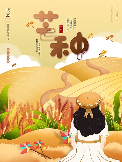 芒种传统节气手绘文艺展板