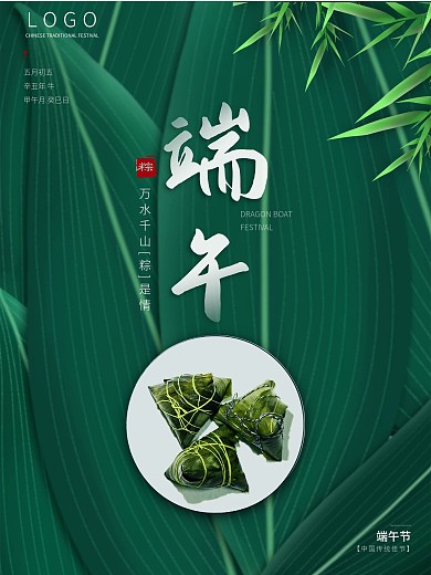 绿色简约传统节日粽子粽叶端午节海报宣传