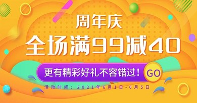 电商超市宣传单周年庆促销活动banner海报