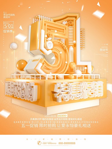 原创C4D机械风五一劳动节节日促销海报