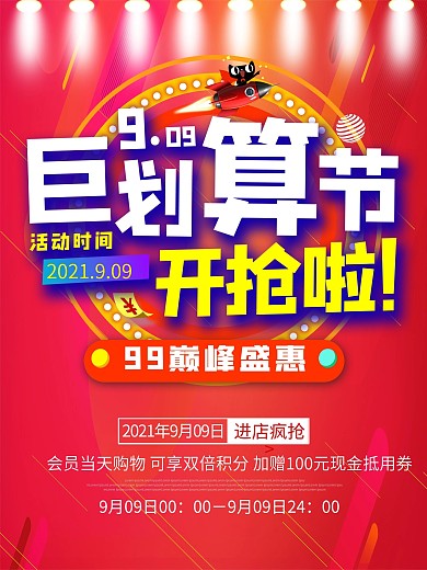 99聚划算节活动促销海报原创
