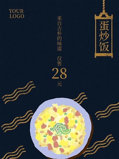 简约美食蛋炒饭食谱海报