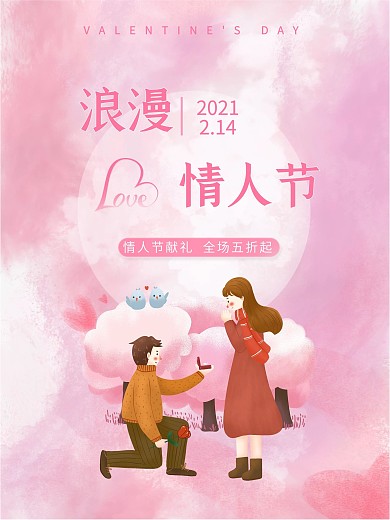 情人节珠宝摄影图促销海报插画海报