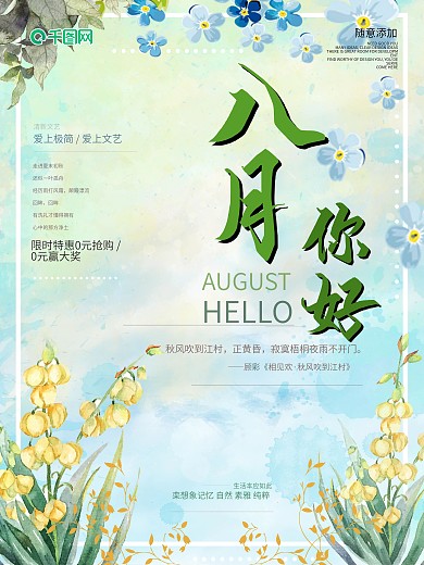 简约大气八月海报设计