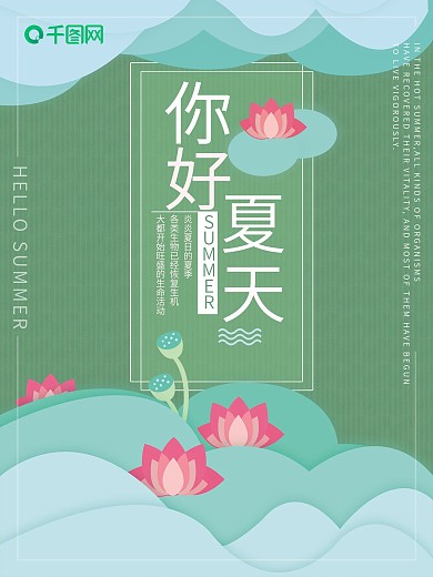 原创插画你好夏天海报图