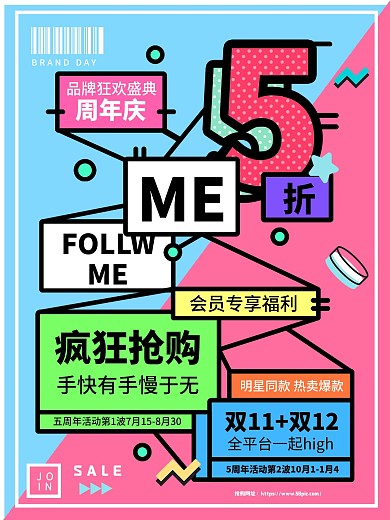 五折促销周年庆海报设计