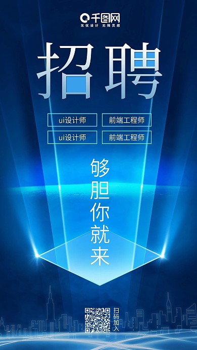 招聘蓝色科技风企业手机用图
