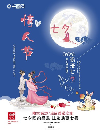 简约风中国传统节日七夕情人节促销活动海报