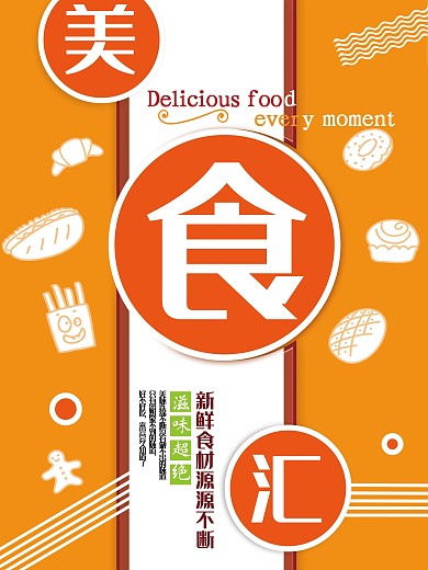 橙色美食汇美食街吃货节海报