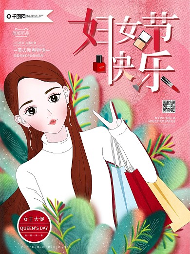 原创三八妇女节女王节女神节节日促销海报