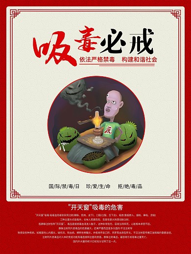 禁毒知识系列宣传海报