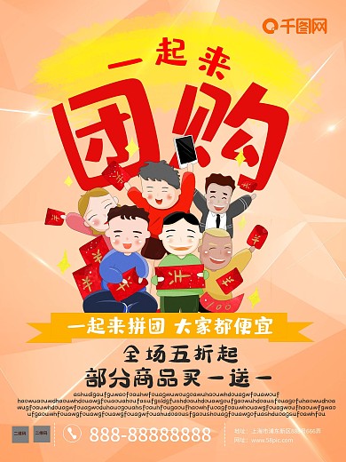 卡通可爱扁平风小清新团购促销海报