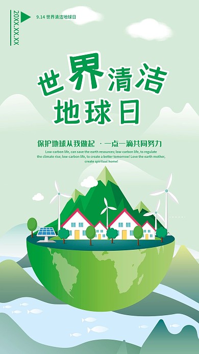 世界清洁地球日小清新手机海报