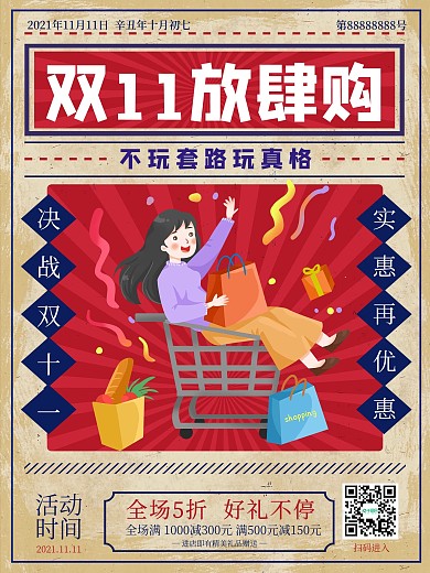 复古风肌理双11双十一预售插画促销海报