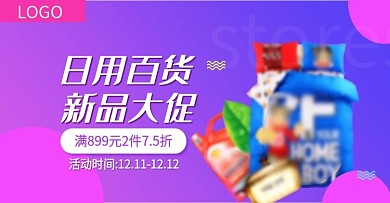 简约时尚日用百货全屏banner