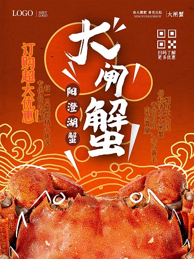 和风日式大闸蟹宣传促销海报