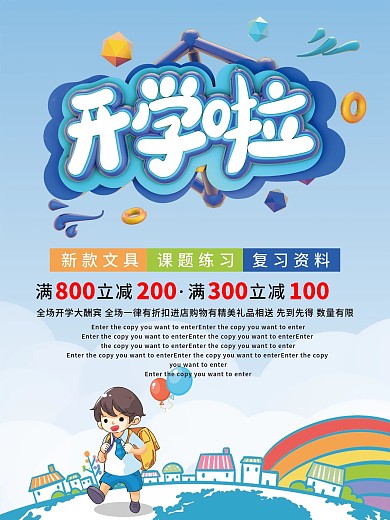简约时尚开学特惠促销海报