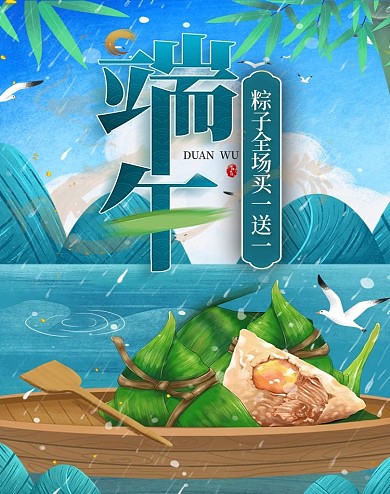 手绘风端午节粽子食品促销banner海报