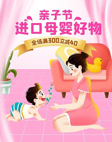 粉色亲子日母婴用品奶粉海报banner