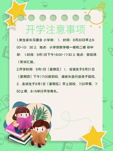 绿色新学期卡通开学开学季促销学生用品