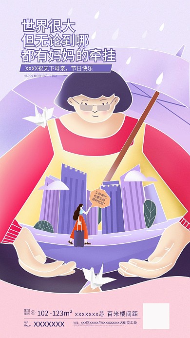原创母亲节节日飞机稿