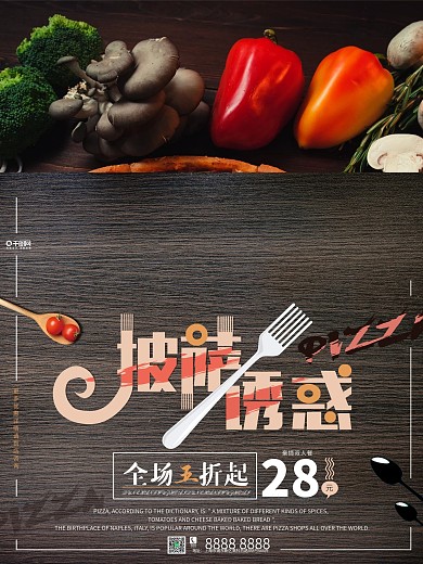 披萨诱惑黑色质感美食海报