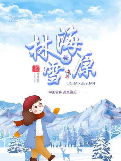 简约清新卡通可爱林海雪原旅游海报