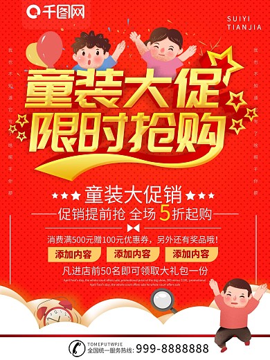 简约红色立体字童装大促宣传促销海报