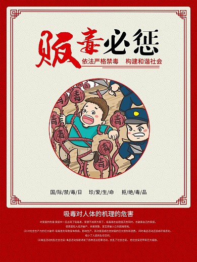 禁毒知识系列宣传海报
