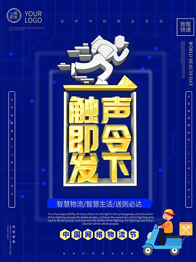 中国网络物流节海报