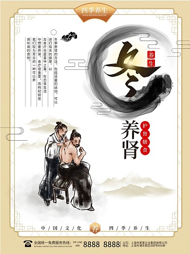 中国风冬季春夏秋冬四季养生系列促销海报